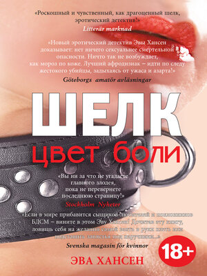 cover image of Цвет боли